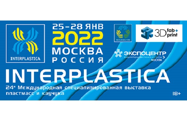 Открылась регистрация на 24-ю Международную выставку interplastica 2022