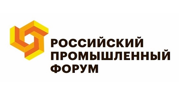 Российский промышленный форум состоится в апреле 2022 года