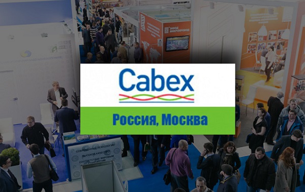 Выставка Cabex: 20 лет в интересах отечественного кабельного рынка Выставка Cabex: 20 лет в интересах отечественного кабельного рынка