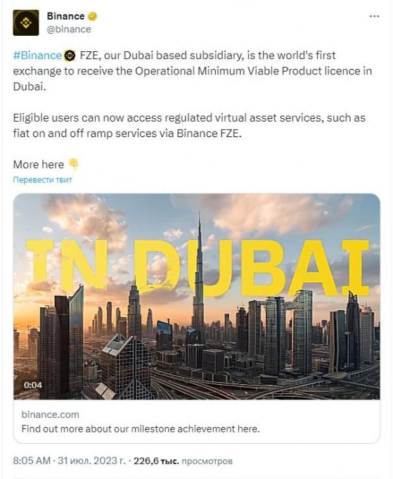 Binance выполнила все условия и получила полную криптолицензию в Дубае Binance выполнила все условия и получила полную криптолицензию в Дубае