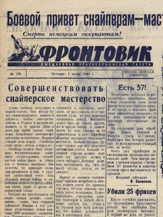 Минобороны к 8 марту опубликовало архивы о подвигах женщин-снайперов Минобороны к 8 марту опубликовало архивы о подвигах женщин-снайперов
