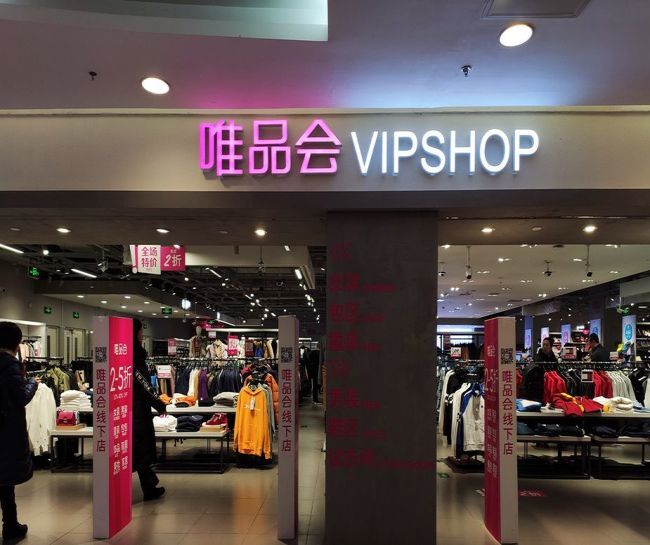 Акции Vipshop упали на 5%. Когда, наконец, разворот Акции Vipshop упали на 5%. Когда, наконец, разворот