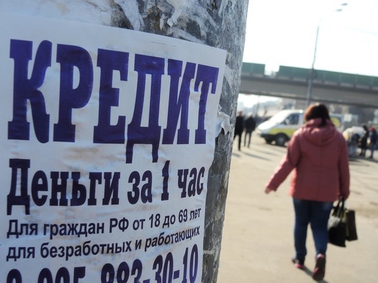 Выяснились причины роста закредитованности населения Выяснились причины роста закредитованности населения
