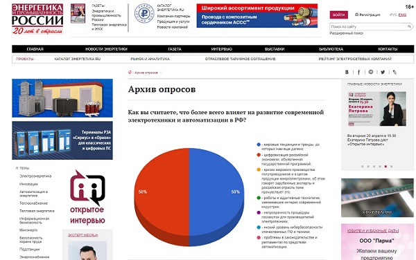 «Энергетика и промышленность России» запустила новый опрос «Энергетика и промышленность России» запустила новый опрос