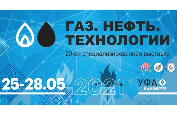 С 25 по 28 мая Уфа вновь станет столицей нефтегазохимической отрасли России С 25 по 28 мая Уфа вновь станет столицей нефтегазохимической отрасли России