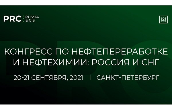 20-21 сентября в Петербурге пройдет конгресс PRC Russia& CIS 2021 20-21 сентября в Петербурге пройдет конгресс PRC Russia& CIS 2021