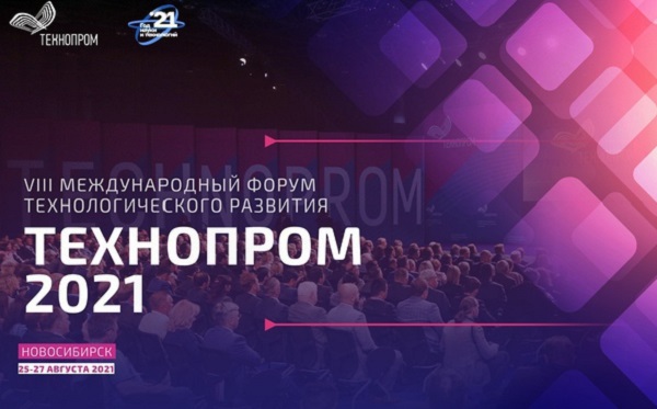 Представители 20 стран примут участие в форуме «Технопром 2021»