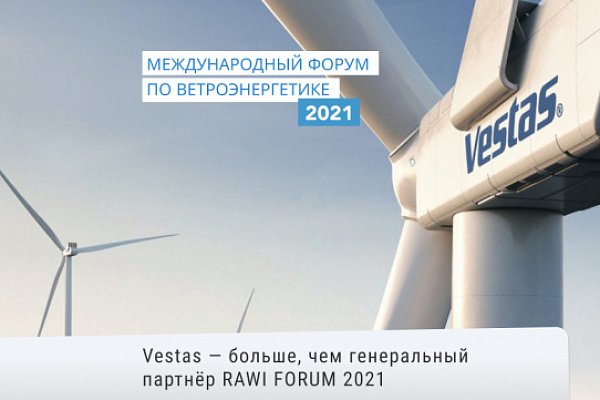 Vestas  ,    RAWI FORUM 2021