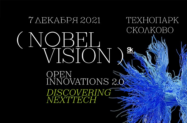 7 декабря в «Сколково» пройдет форум Nobel Vision. Open Innovations 2.0