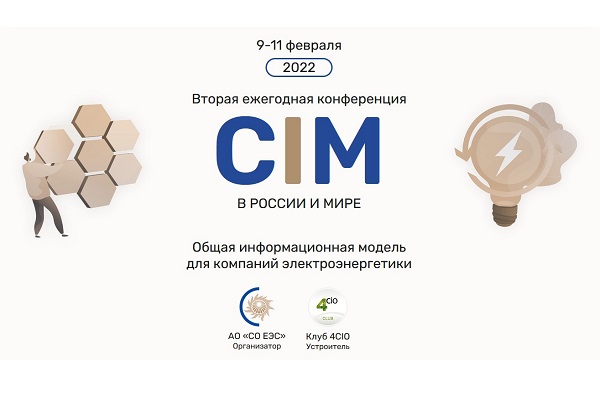 Роман Богомолов представил доклад «CIM как элемент цифровой трансформации» Роман Богомолов представил доклад «CIM как элемент цифровой трансформации»