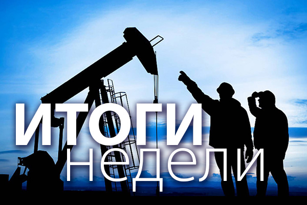 Итоге недели 7-15 апреля 2022 года: Надежды ТЭК, мировой рост ВИЭ и структурные изменения в Минэнерго РФ Итоге недели 7-15 апреля 2022 года: Надежды ТЭК, мировой рост ВИЭ и структурные изменения в Минэнерго РФ