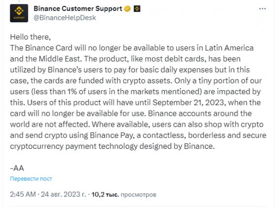 Binance прекращает обслуживание дебетовых криптокарт в Латинской Америке