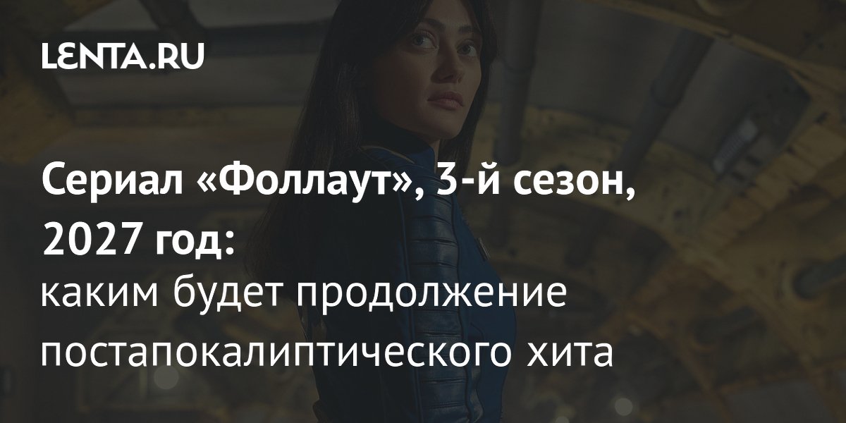 ������ ����� ��������� ������ � 2027 ����: ��� �������� � �����������