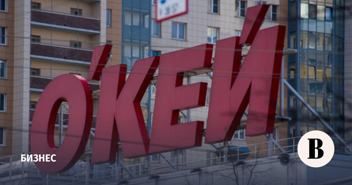 ГК «О'кей» завершила делистинг ГДР с биржи AIX