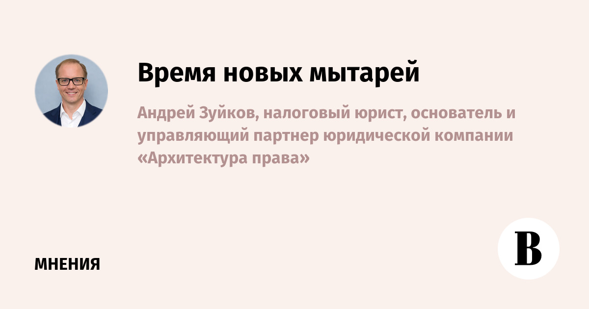 Бизнесу грозят новые фискальные риски: налоговый юрист о расширении круга претендентов