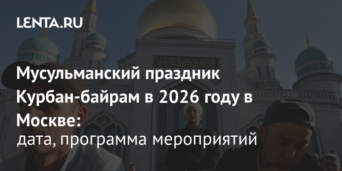 ������-������ 2026 � ������: ���� � ��������� ����������� �����������