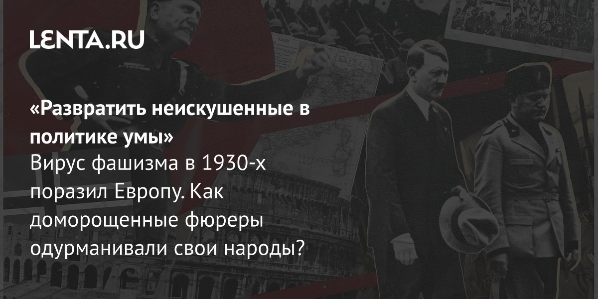 Экономические предпосылки распространения фашизма в Европе 1930-х годов