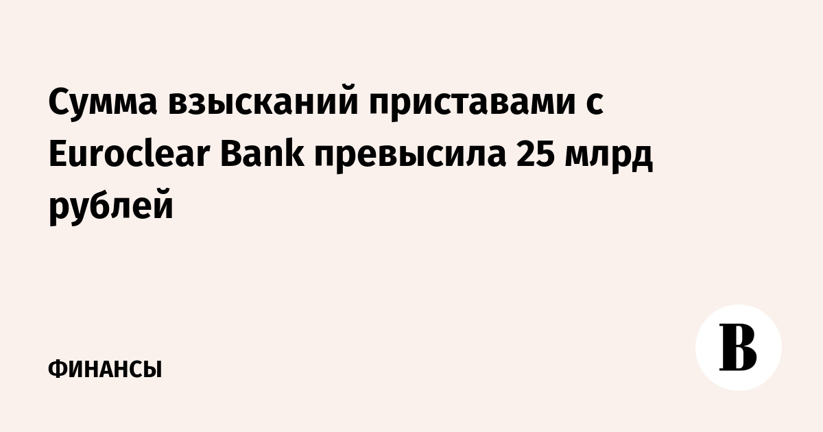 � Euroclear Bank �� 47 ����� �������� ����� 25 ���� ������