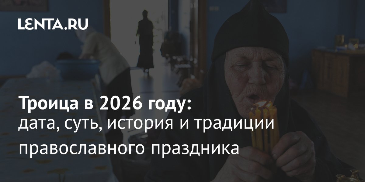 ������ � 2026 ����: ����, �������� � �������� ���������