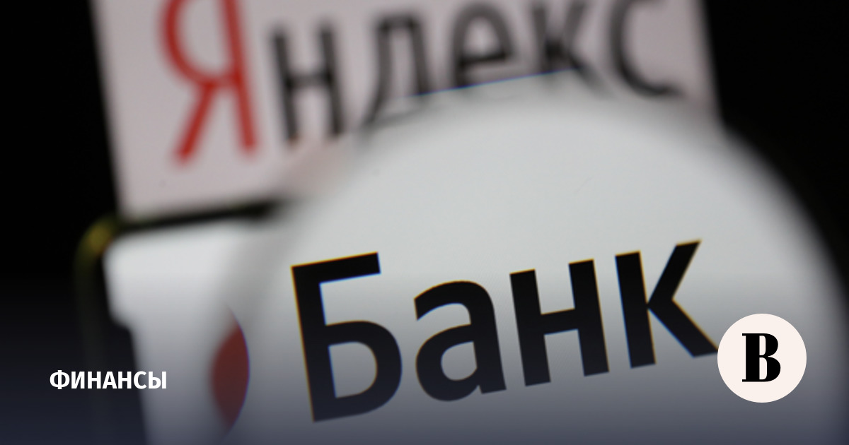 Яндекс банк увеличил уставный капитал до 1,8 млрд рублей