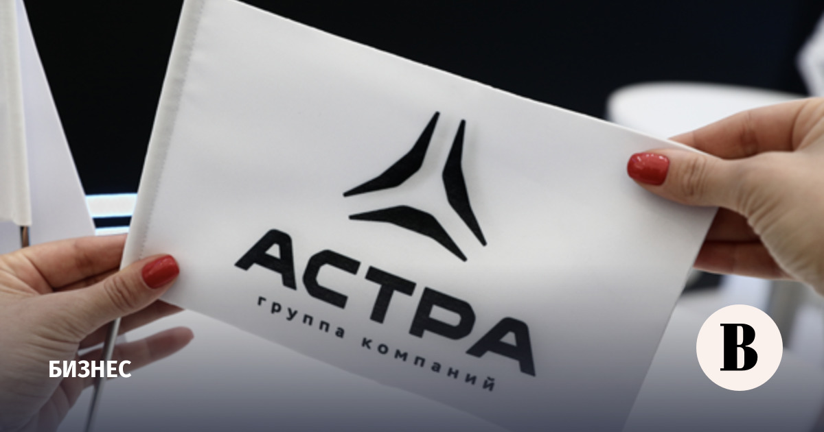 «Группа Астра» обновила цель по чистой прибыли: 12 млрд рублей к 2027 году