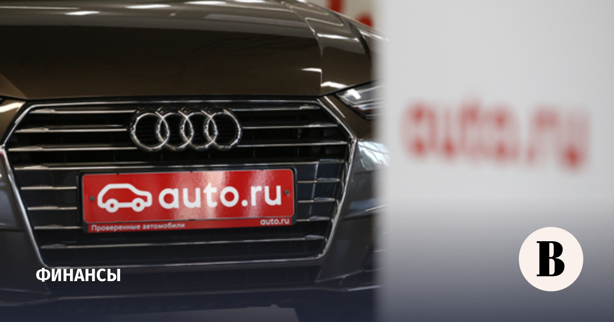 Авто.ру вошел в экосистему Ттехнологий: операционный доход сделки превысит 45 млрд рублей