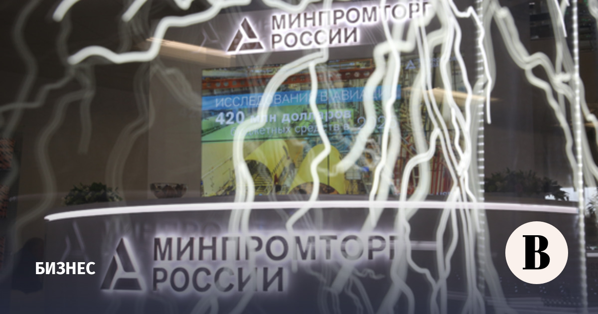 Минпромторг начнет верификацию продукции для статуса «товар Союзного государства»