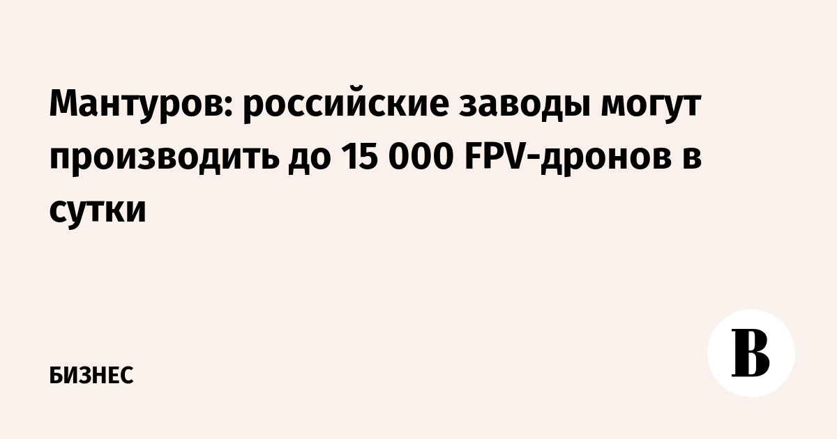 ���������� ������ ����� ��������� �� 15 000 FPV-������ � ����� � ��������