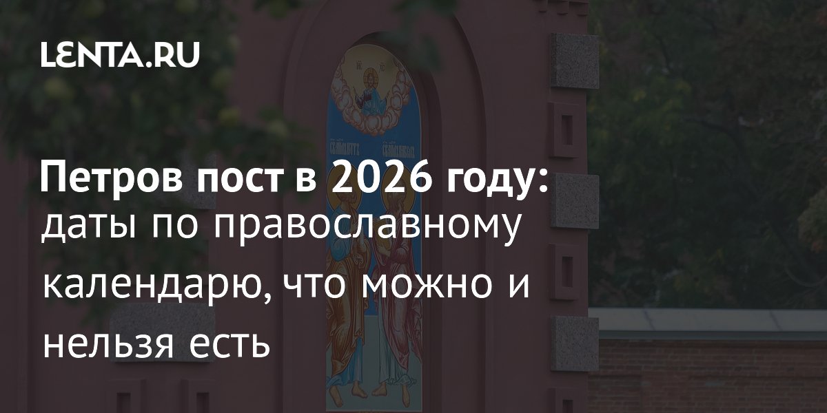 ������ ���� � 2026 ����: ����, ������� ������� � ��������