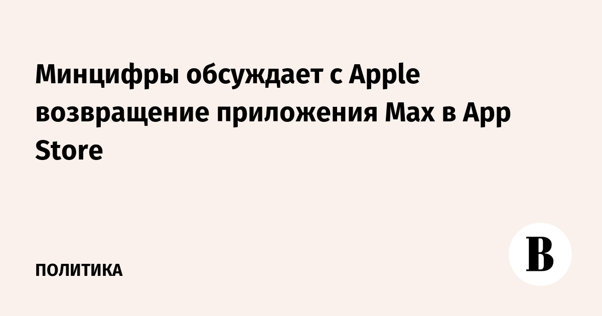 �������� � Apple ��������� ����������� ���������� Max � App Store