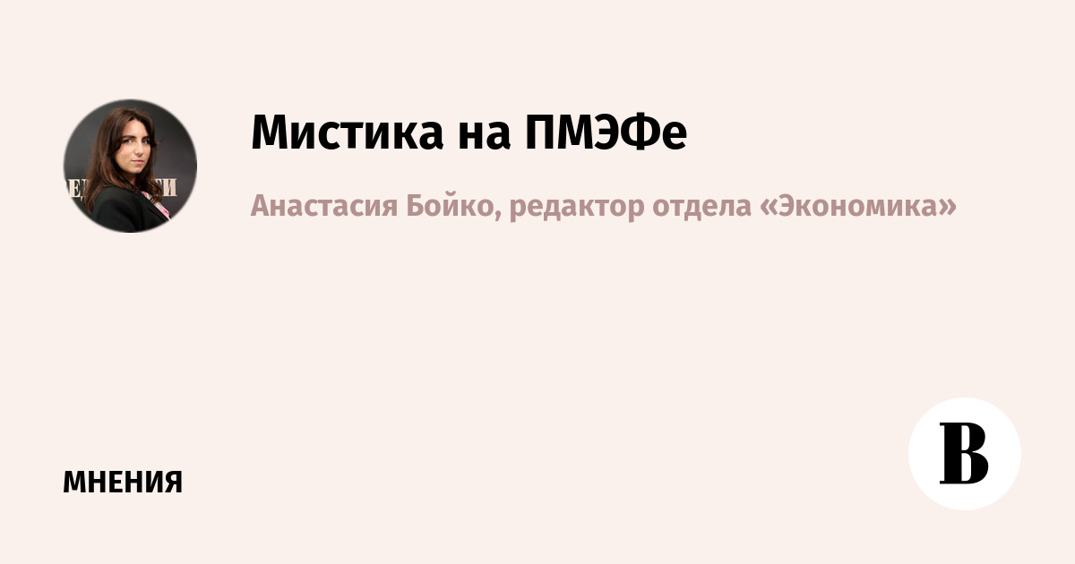 Малый бизнес на ПМЭФе избегал просьб о снижении налогов