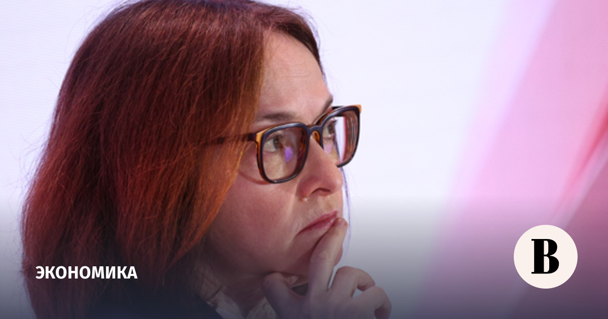 Глава ЦБ Набиуллина пропустит конференцию НАУФОР из-за болезни