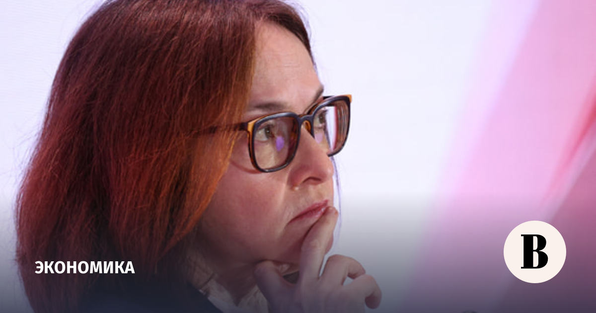 Набиуллина проведет пресс-конференцию по итогам заседания ЦБ по ключевой ставке