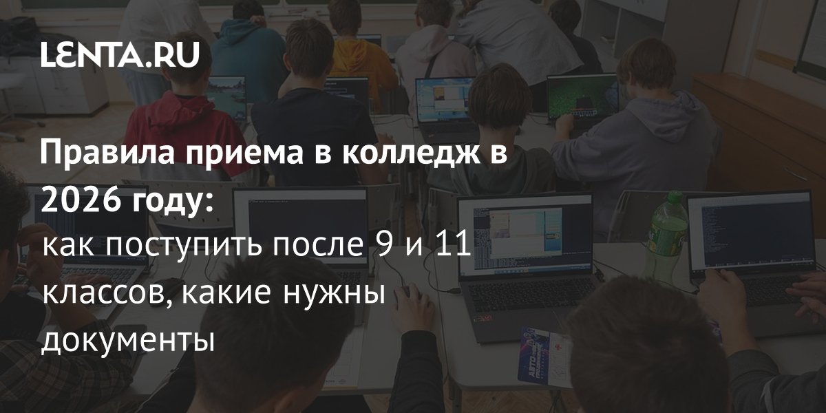 ����������� � ������� � 2026 ����: ������� � ��������� ����� 9 � 11 �������