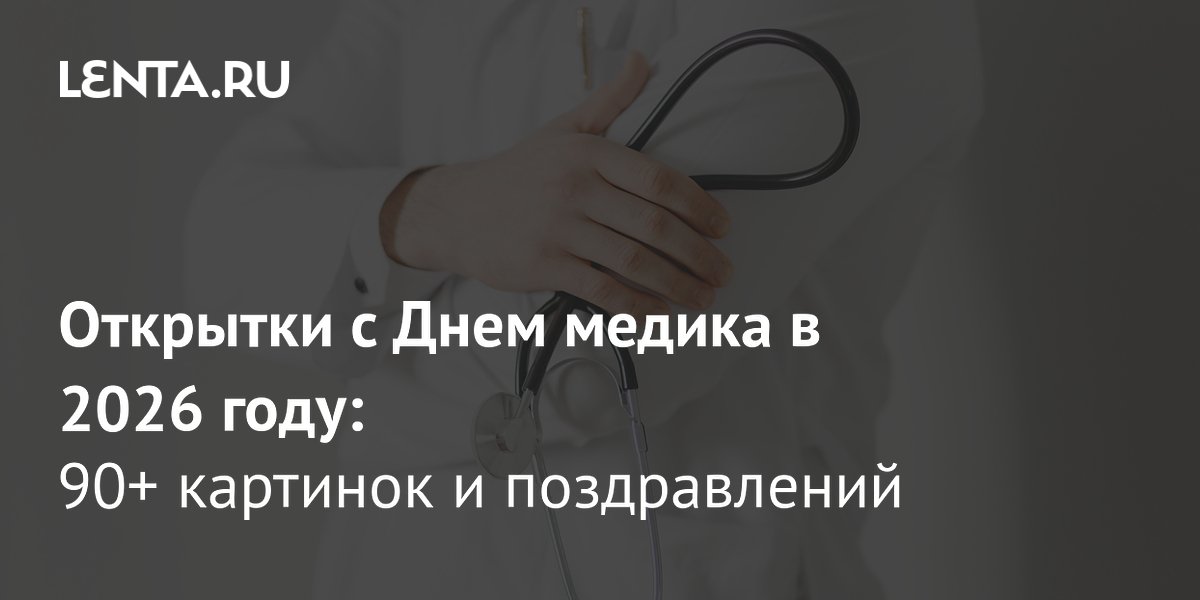 ���� ������ 2026: ���� � ��������� �������� ��� ������������ ������
