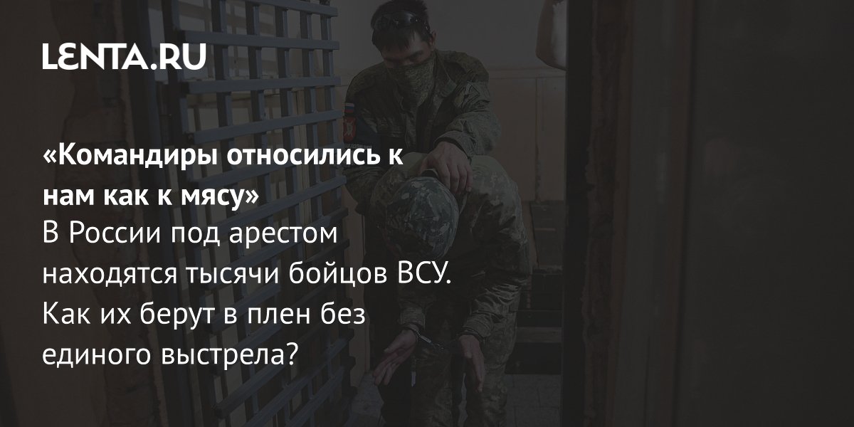 Тысячи украинских военнопленных в РФ: истории сдачи и минимальной подготовки