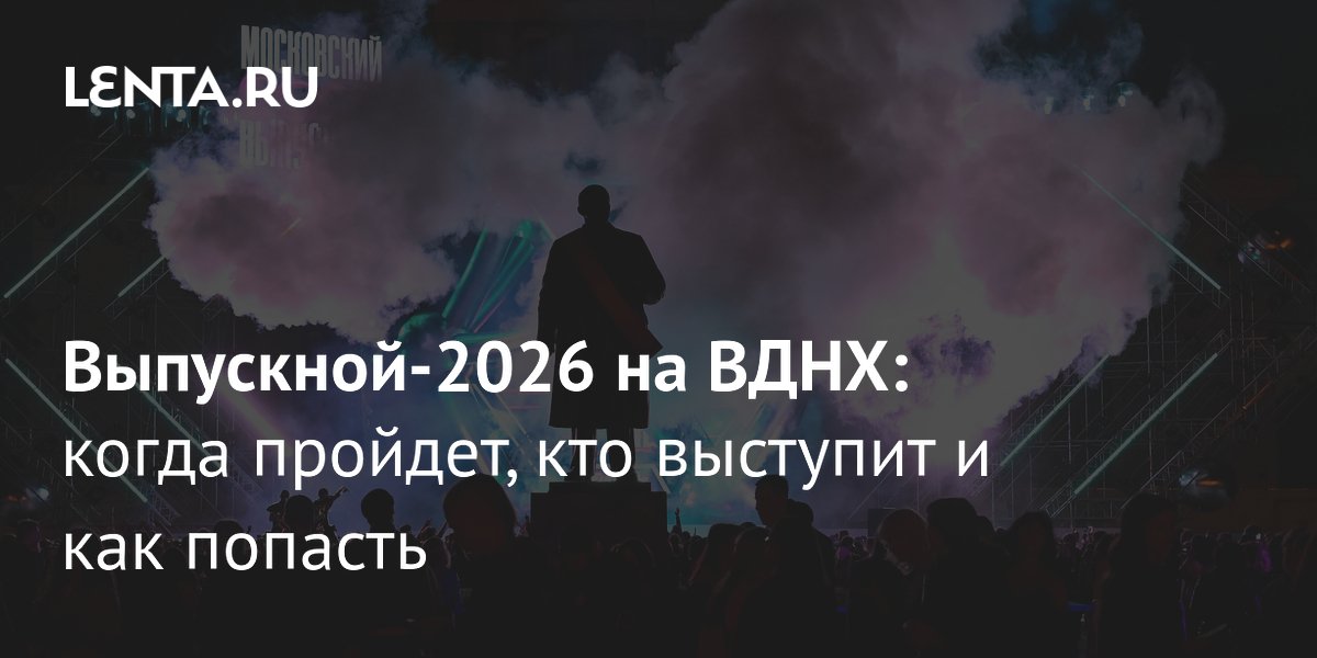 ������������� ���������-2026 �� ����: ����, ��������� � ������� ���������