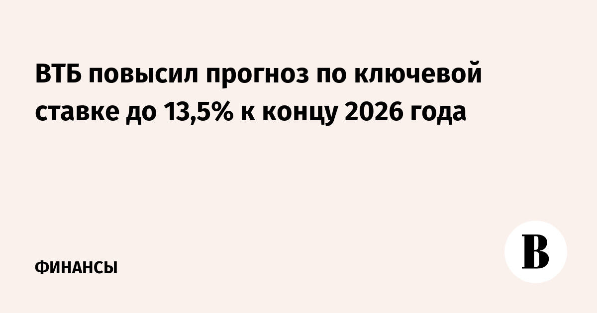 ��� ������� ������� �������� ������ �� 13,5% � ����� 2026 ����