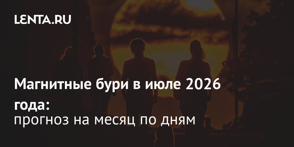 ��������� ���� � ���� 2026: ������� �� ���� � �����������
