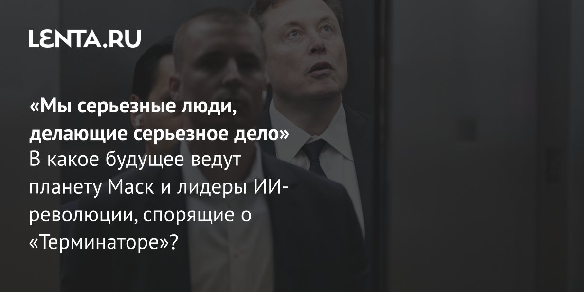 Илон Маск проиграл суд против OpenAI: компания останется коммерческой