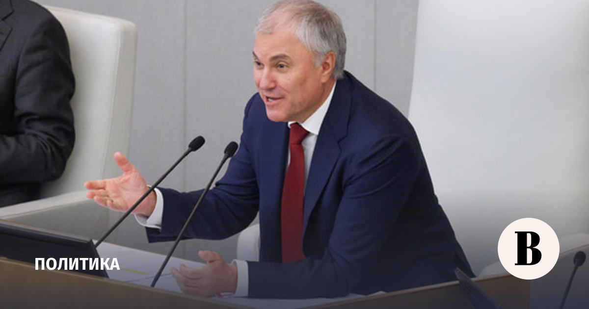 Володин пообещал депутатам досрочные премии в сентябре 2026 года