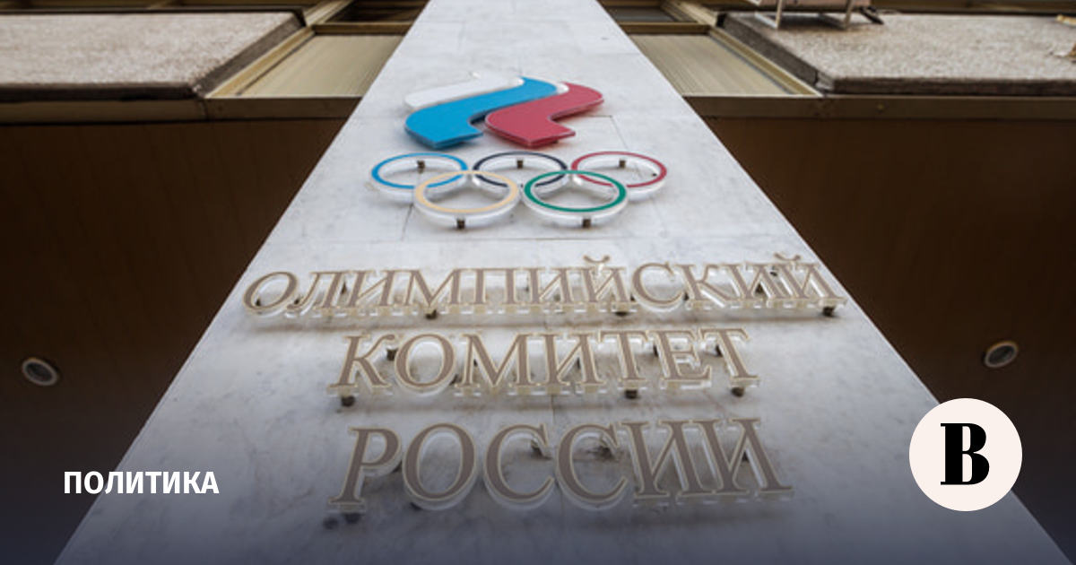 МОК временно снял отстранение Олимпийского комитета России