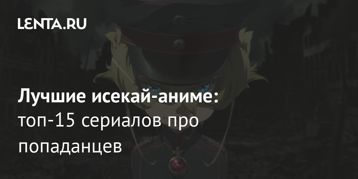 Lenta.ru ������� 15 ������ ������-����� ��� ����������