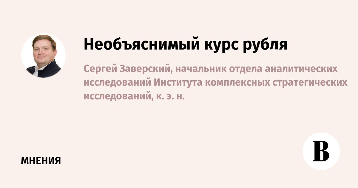 Банк России: 50% колебаний рубля не объясняются фундаментальными факторами