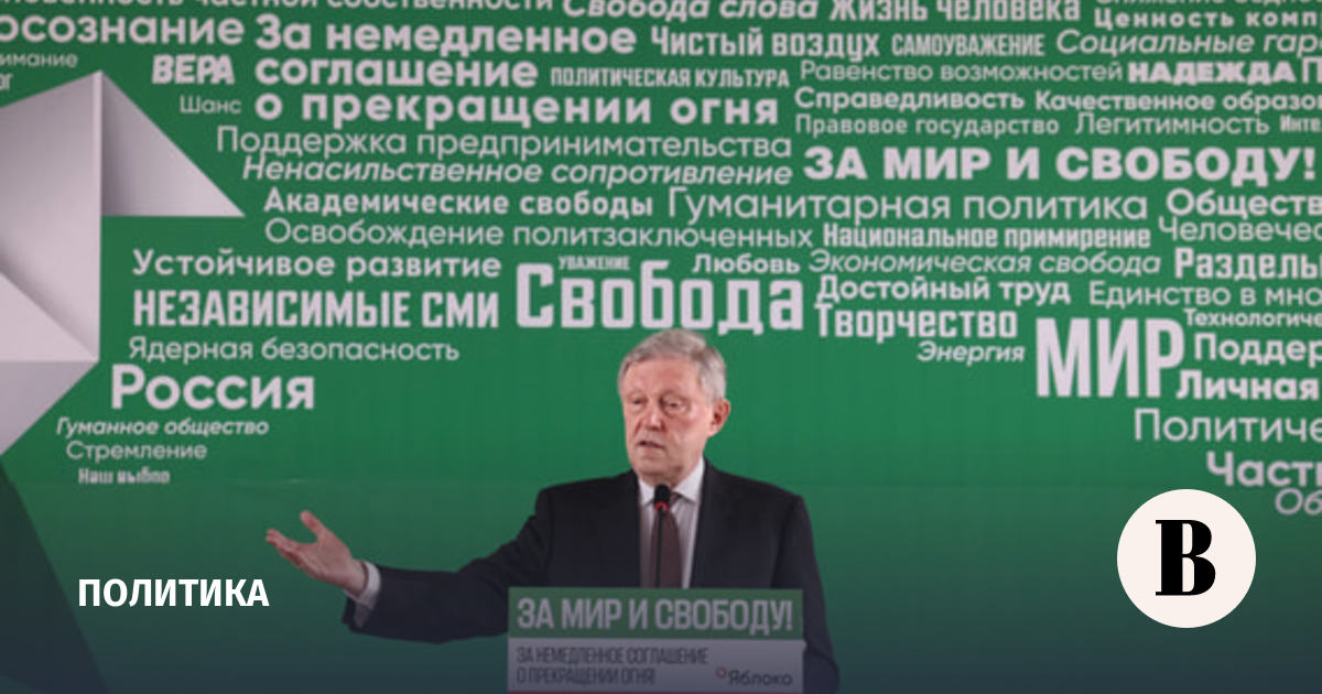 ЦИК разрешил «Яблоку» открыть спецсчет после исправления ошибок в документах
