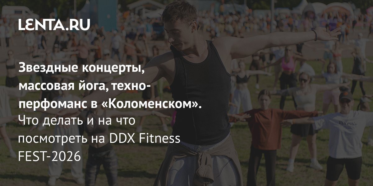 DDX Fitness FEST-2026 � ������������: 150 �����������, ���� � �������� �����