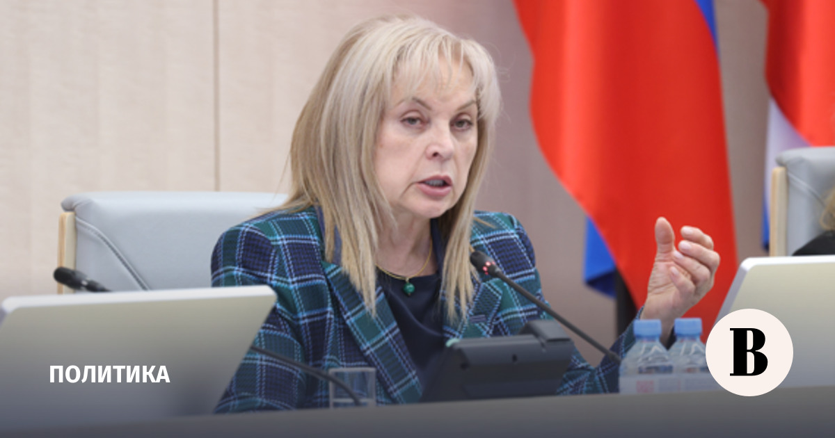 Памфилова: выборы 20 сентября пройдут в беспрецедентно сложных условиях
