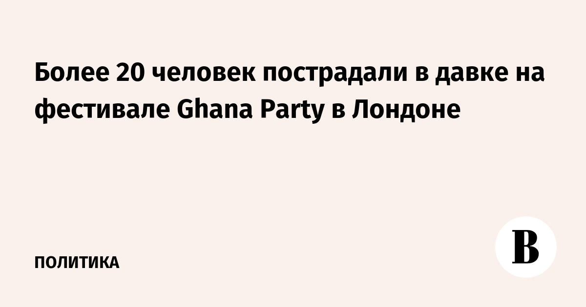 � ����� �� ��������� Ghana Party � ������� ���������� ����� 20 �������