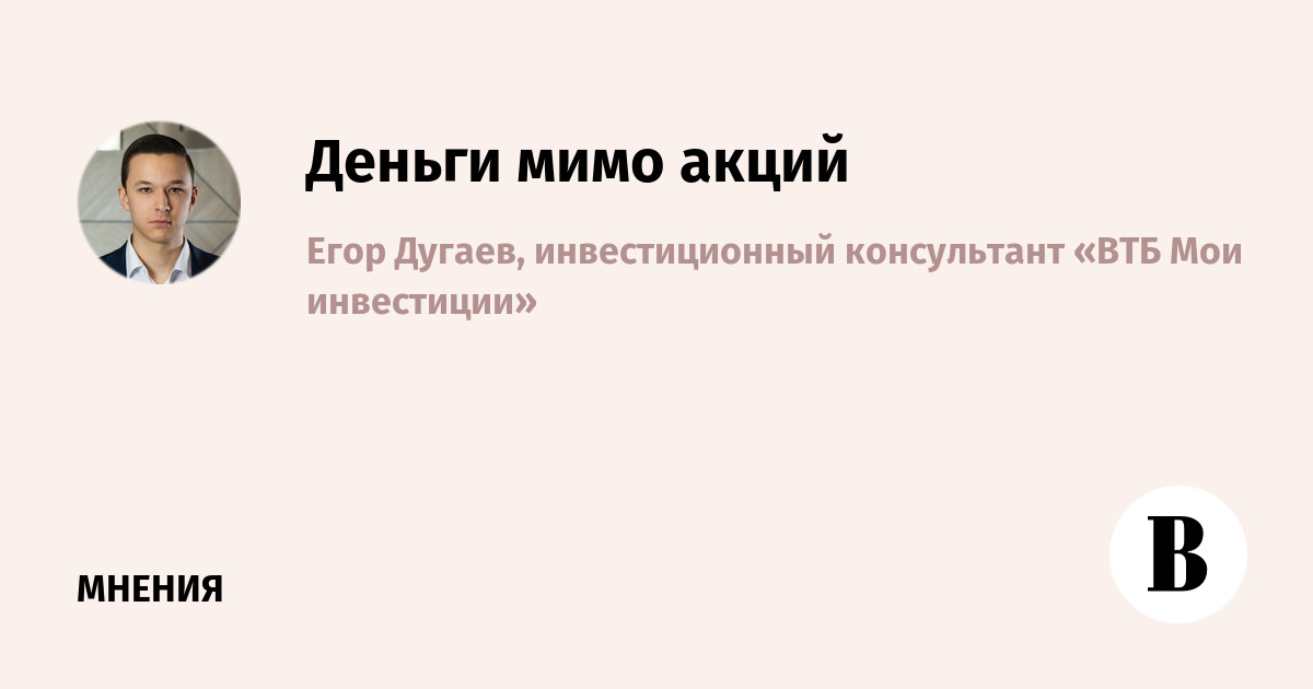 Частные инвесторы выбирают сохранение капитала вместо акций даже при снижении ставки