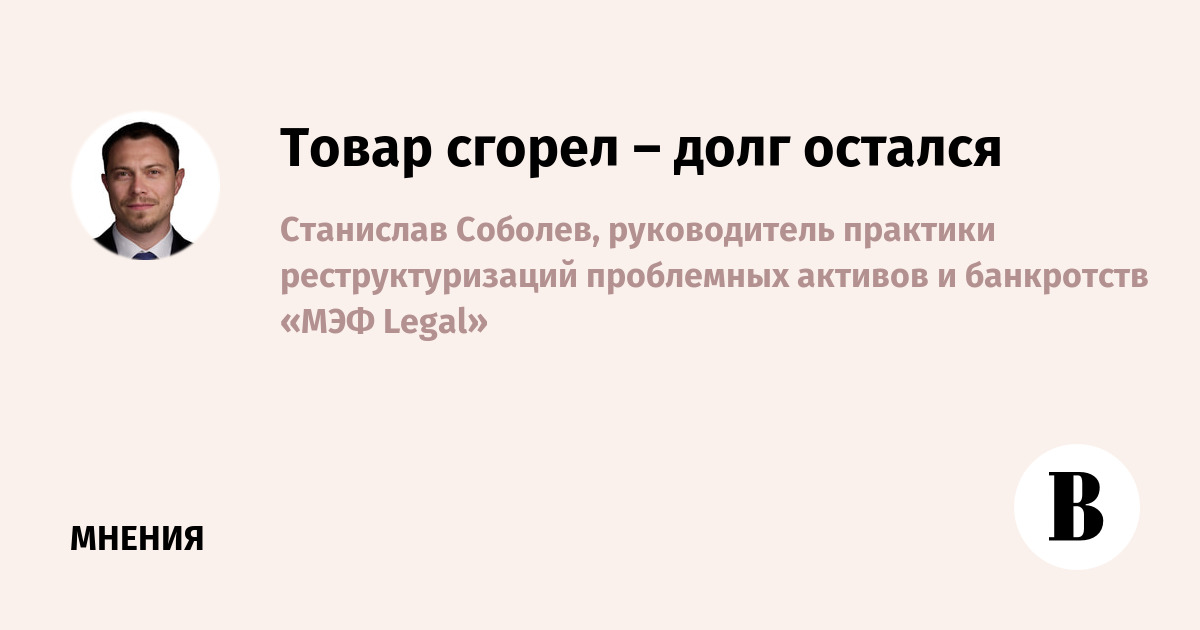 Банкротство может стать выходом для селлеров после пожара на складе маркетплейса